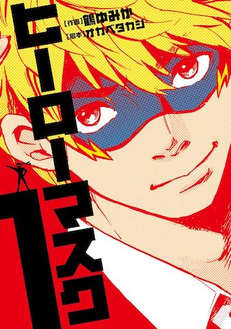 Hero Mask Hero Mask