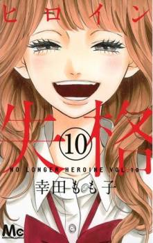Heroine Shikkaku Heroine Shikkaku