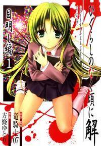 Higurashi No Naku Koro Ni Kai - Meakashi Higurashi No Naku Koro Ni Kai - Meakashi