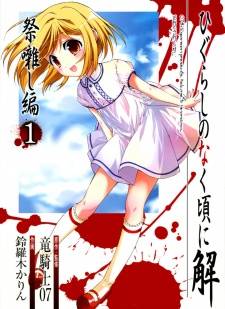 Higurashi No Naku Koro Ni - Matsuribayashi Higurashi No Naku Koro Ni - Matsuribayashi