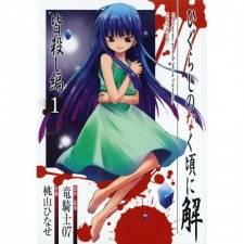 Higurashi no Naku Koro ni - Minagoroshi Higurashi no Naku Koro ni - Minagoroshi