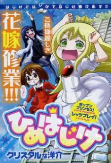 Hime Hajike Hime Hajike