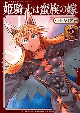Hime Kishi wa Barbaroi no Yome Hime Kishi wa Barbaroi no Yome