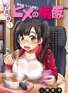 Hime no Dameshi Hime no Dameshi