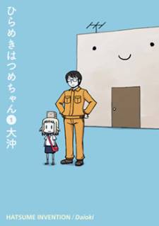Hirameki Hatsume-chan Hirameki Hatsume-chan