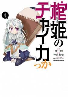 Hitsugime no Chaikakka Hitsugime no Chaikakka