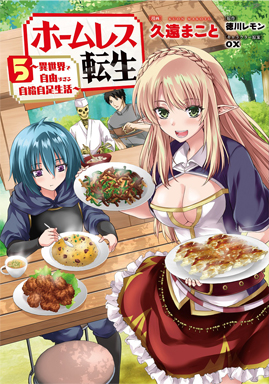 Homeless Tensei: Isekai de Jiyuu Sugiru Majutsu Jisoku Seikatsu Homeless Tensei: Isekai de Jiyuu Sugiru Majutsu Jisoku Seikatsu