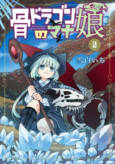 Hone Dragon no Mana Musume Hone Dragon no Mana Musume