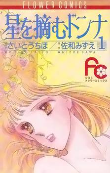 Hoshi wo Tsumu Donna Hoshi wo Tsumu Donna