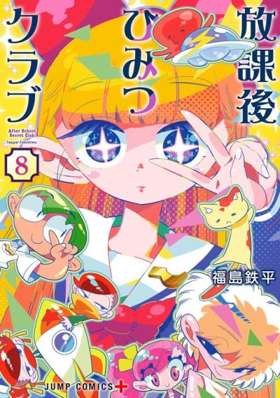 Houkago Himitsu Club