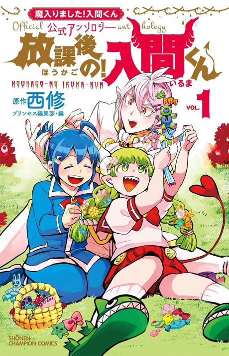 Houkago no! Iruma-kun Houkago no! Iruma-kun