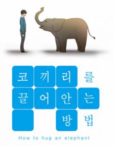 How to Hug an Elephant How to Hug an Elephant