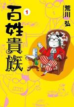 Hyakushou Kizoku Hyakushou Kizoku