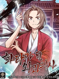 I Reincarnated as a Legendary Surgeon I Reincarnated as a Legendary Surgeon