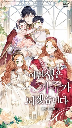 I Shall Master This Family I Shall Master This Family
