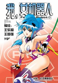 I The Female Robot I The Female Robot