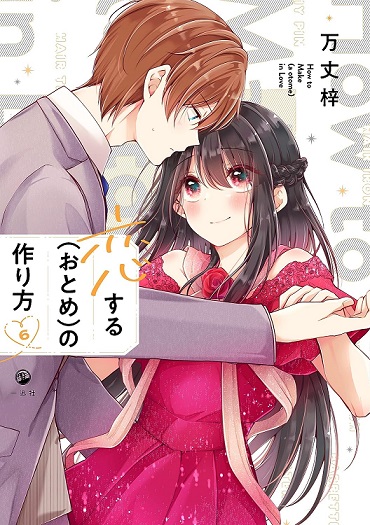 I Turned My Childhood Friend (♂) Into a Girl I Turned My Childhood Friend (♂) Into a Girl