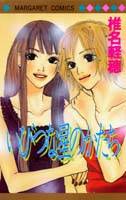 Ibitsu na Hoshi no Katachi Ibitsu na Hoshi no Katachi