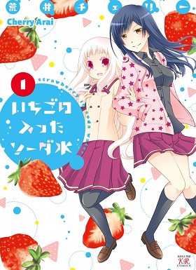 Ichigo no Haitta Soda-sui Ichigo no Haitta Soda-sui