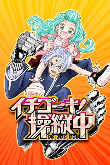 Ichigooki! Soujuu-chuu Ichigooki! Soujuu-chuu
