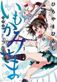 Imokami-sama Imokami-sama