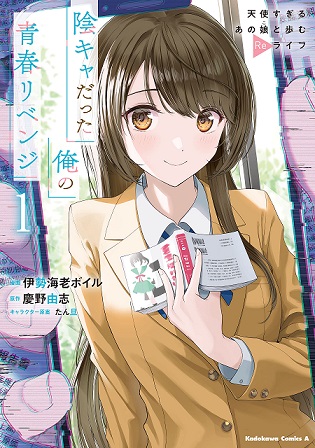 Inkya Datta Ore no Seishun Revenge - Tenshi sugiru Ano Ko wa Ayumu Re Life Inkya Datta Ore no Seishun Revenge - Tenshi sugiru Ano Ko wa Ayumu Re Life