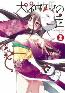 Inugamihime no Shimobe Inugamihime no Shimobe