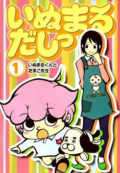 Inumarudashi Inumarudashi