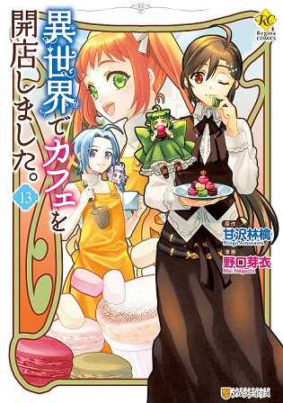 Isekai de Cafe o Kaiten Shimashita.
