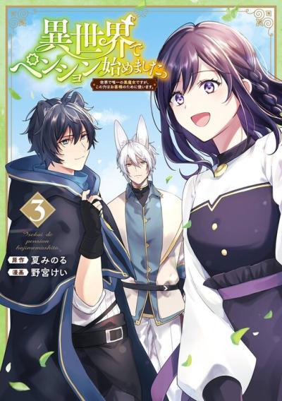 Isekai de Pension Hajimemashita. Sekai de Yuiitsu no Kuro Majo desu ga, Kono Chikara wa Okyaku-sama no Tame ni Tsukaimasu Isekai de Pension Hajimemashita. Sekai de Yuiitsu no Kuro Majo desu ga, Kono Chikara wa Okyaku-sama no Tame ni Tsukaimasu