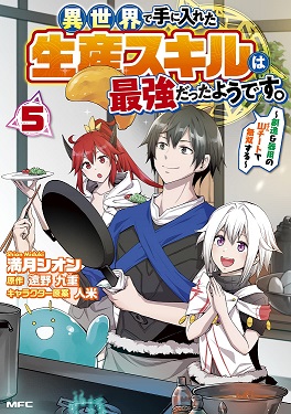 Isekai De Te Ni Ireta Seisan Skill Wa Saikyou Datta You Desu Isekai De Te Ni Ireta Seisan Skill Wa Saikyou Datta You Desu