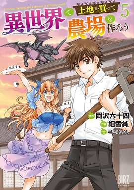 Isekai de Tochi o Katte Noujou o Tsukurou Isekai de Tochi o Katte Noujou o Tsukurou
