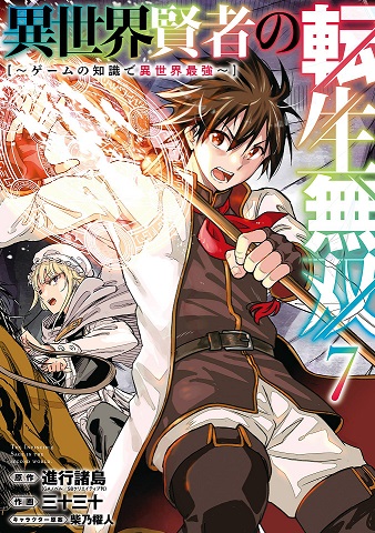Isekai Kenja no Tensei Musou: Game no Chishiki de Isekai Saikyou Isekai Kenja no Tensei Musou: Game no Chishiki de Isekai Saikyou