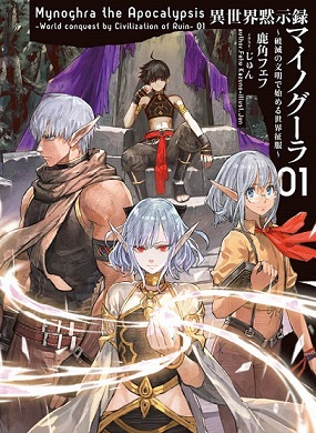Isekai Mokushiroku Mynoghra - Hametsu no Bunmei de Hajimeru Sekai Seifuku Isekai Mokushiroku Mynoghra - Hametsu no Bunmei de Hajimeru Sekai Seifuku