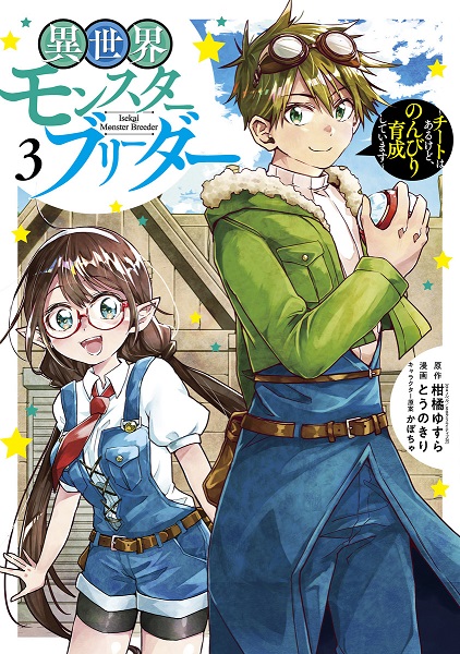 Isekai Monster Breeder Isekai Monster Breeder