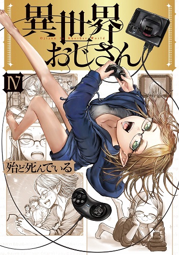 Isekai Ojisan Isekai Ojisan