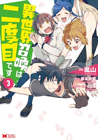 Isekai Shoukan wa Nidome Desu Isekai Shoukan wa Nidome Desu