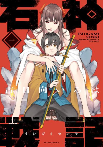 Ishigami Senki Ishigami Senki