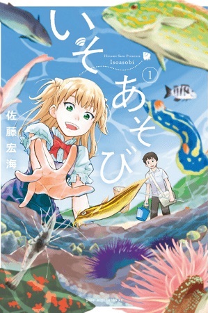 Iso Asobi Iso Asobi