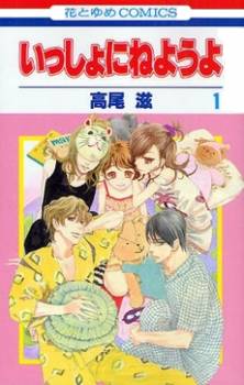 Issho ni Neyou yo Issho ni Neyou yo