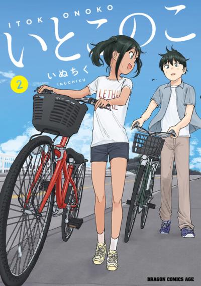 Itoko no Ko Itoko no Ko
