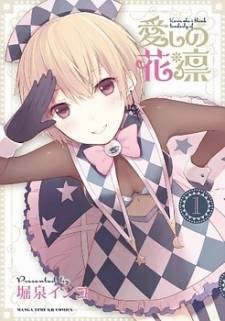Itoshi no Karin Itoshi no Karin
