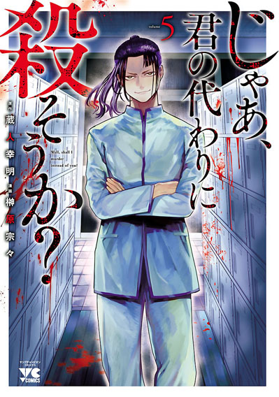 Jaa, Kimi no Kawari ni Korosou ka? Jaa, Kimi no Kawari ni Korosou ka?