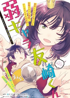 JAKU-CHARA TOMOZAKI-KUN JAKU-CHARA TOMOZAKI-KUN