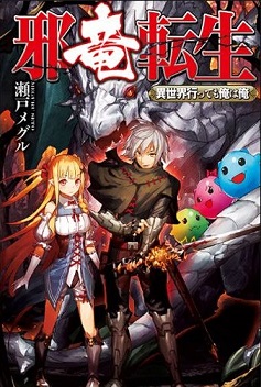 Jaryuu Tensei Jaryuu Tensei