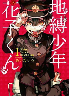 Jibaku Shounen Hanako-kun Jibaku Shounen Hanako-kun