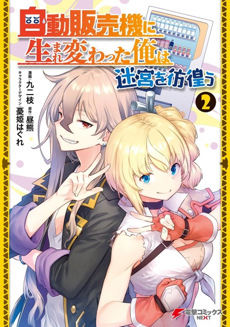Jidou Hanbaiki ni Umarekawatta Ore wa Meikyuu wo Samayou Jidou Hanbaiki ni Umarekawatta Ore wa Meikyuu wo Samayou