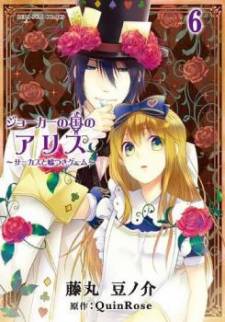 Joker no Kuni no Alice - Circus to Usotsuki Game Joker no Kuni no Alice - Circus to Usotsuki Game