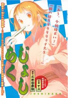Joshiraku Joshiraku