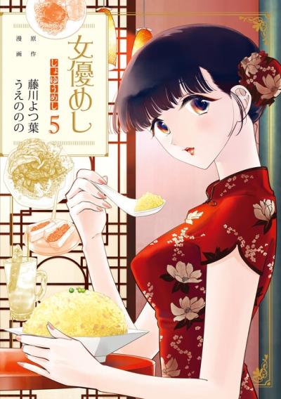 Joyuu Meshi Joyuu Meshi